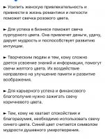 Свеча "Жимолость"