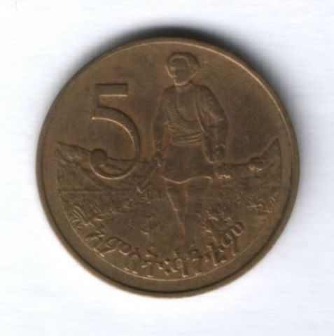 5 центов 1977 г. Эфиопия