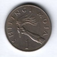 1 шиллинг 1966 г. Танзания