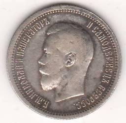 25 копеек 1896 г.