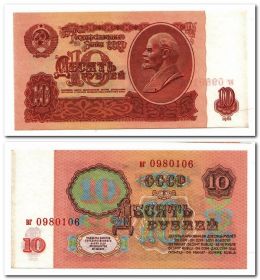 10 РУБЛЕЙ 1961 года. СССР. UNC ПРЕСС