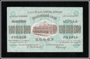 Закавказье З.С.Ф.С.Р 100 000 000 рублей 1924 года VF+