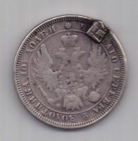 Полтина 1857 г. редкий год