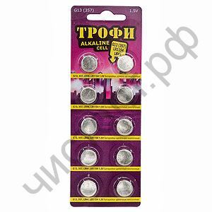 ТРОФИ G13 (357) LR1154, LR44 BL-10