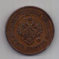 5 копеек 1911 г. AUNC