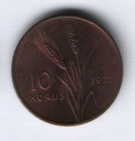 10 куруш 1971 г. XF Турция
