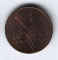 10 куруш 1971 г. XF Турция