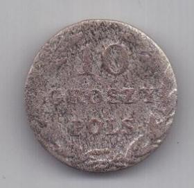 10 грошей 1831 г. редкий год
