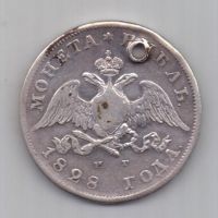 1 рубль 1828 г. редкий год