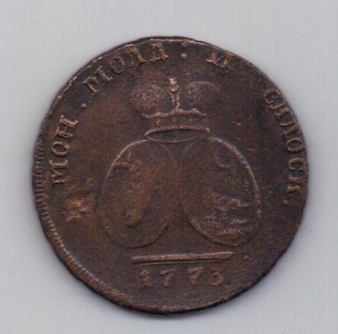 2 пара 3 копейки 1773 г.