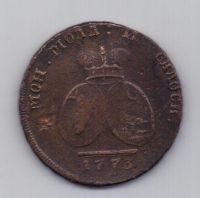 2 пара 3 копейки 1773 г.