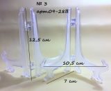 Подставка для тарелки Plastic № 3 09-028B