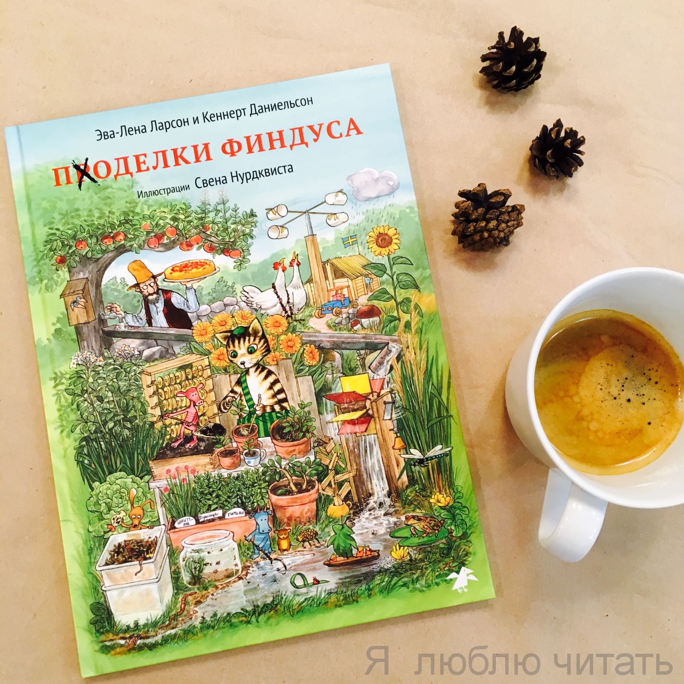 Поделки Финдуса