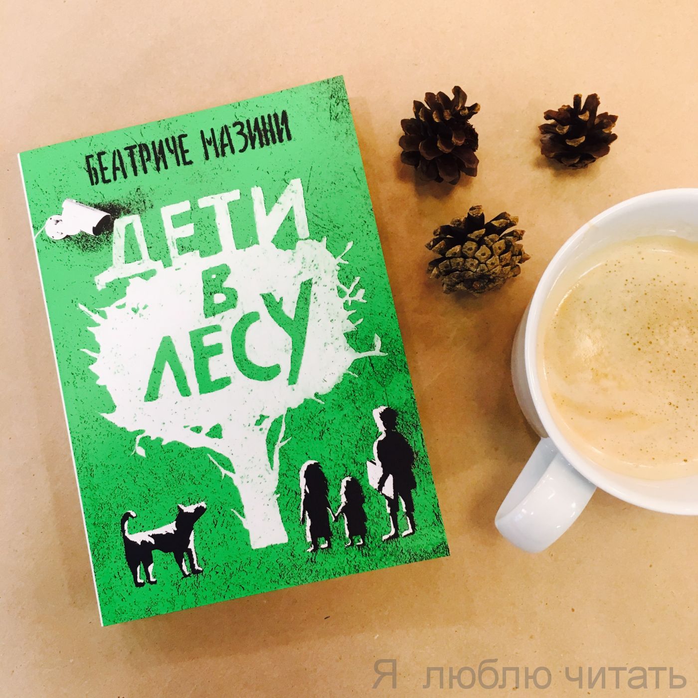 Дети в лесу