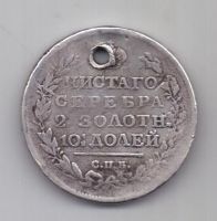 полтина 1817 г.