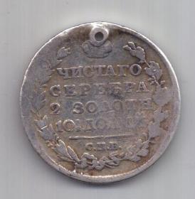 полтина 1818 г.