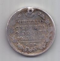 полтина 1818 г.