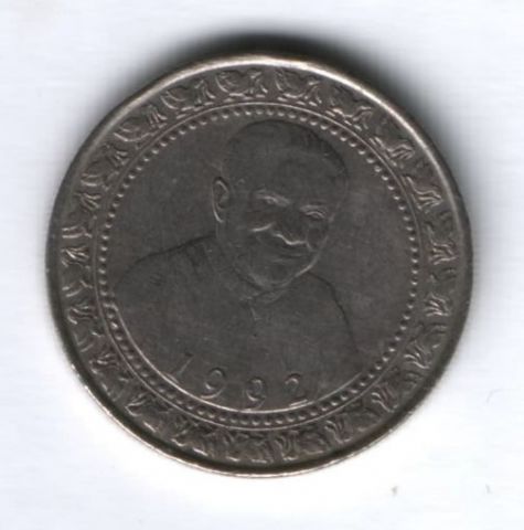 1 рупия 1992 г. Шри-Ланка, годовщина избрания президента Премадуса