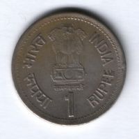 1 рупия 1991 г. Индия, Раджив Ганди