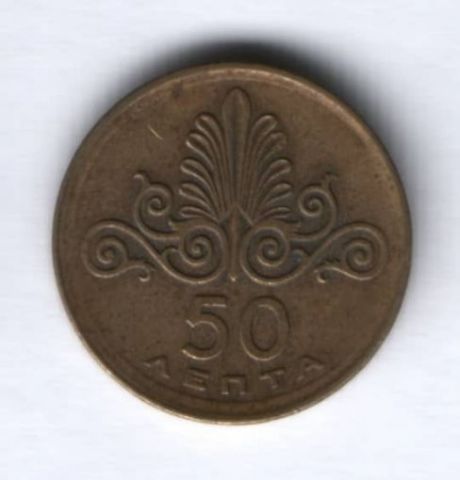 50 лепт 1973 г. Греция