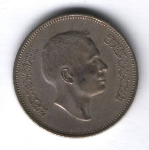 50 филсов 1977 г. Иордания