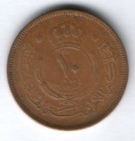 10 филсов 1960 г. редкий год Иордания
