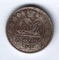 100 динаров 1900/1318 г. Иран