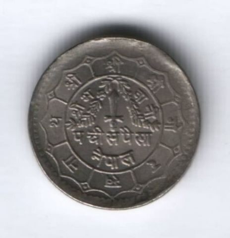 25 пайсов 1981 г. Непал