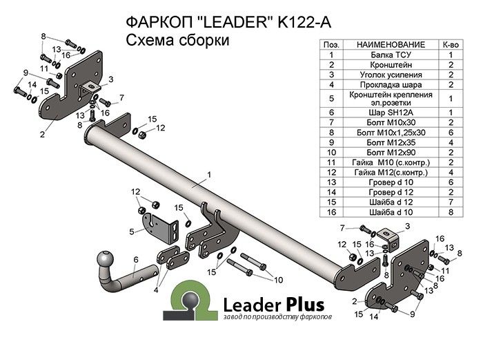 Фаркоп Лидер Плюс  для Kia Soul 2014-2019