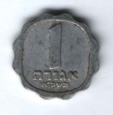 1 агора 1961 г. Израиль