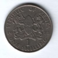 1 шиллинг 1975 г. Кения XF