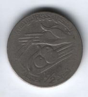 1/2 динара 1988 г. Тунис