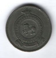 1 рупия 1965 г. Шри-Ланка