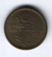 50 сен 1947 г. Япония