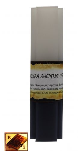 Свеча двойного действия Женская энергия (Yemaya)