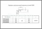 Чертеж Z-образный фасадный профиль из оцинкованной стали