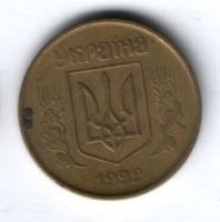 50 копеек 1992 г. Украина