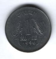 1 рупия 1996 г. Индия
