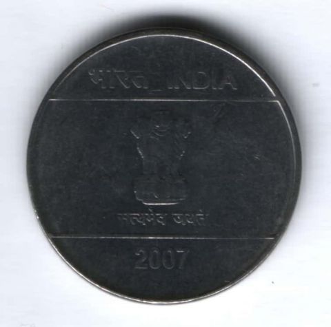 2 рупии 2007 г. Индия