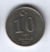 10 курушей 2007 г. Турция