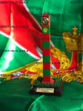 Пограничный столб ПВ