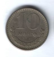 10 мунгу 1981 г. Монголия