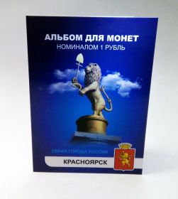 Набор из 12 цветных рублей из серии "Города России: КРАСНОЯРСК" В ПОДАРОЧНОМ АЛЬБОМЕ