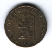 1 крона 1962 г. Чехословакия