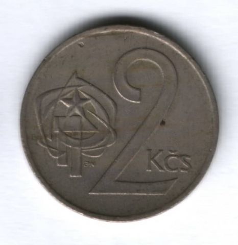 2 кроны 1976 г. Чехословакия
