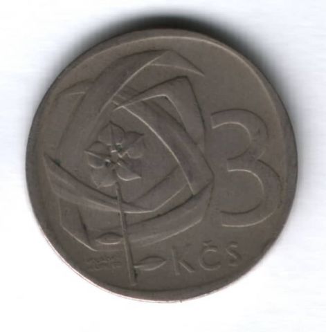 3 кроны 1966 г. Чехословакия
