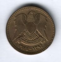 10 пиастров 1974 г. Сирия
