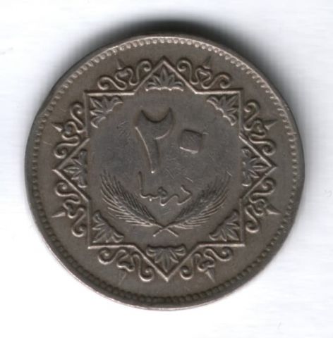 20 дирхамов 1975 г. Ливия