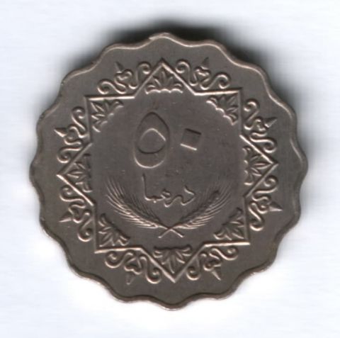 50 дирхамов 1975 г. Ливия