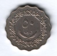50 дирхамов 1975 г. Ливия